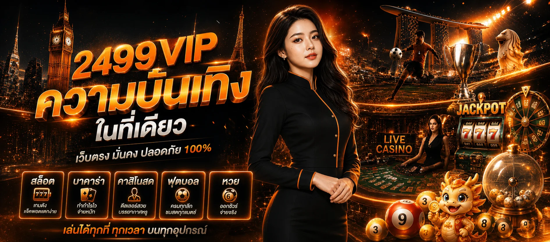 2499VIP ทางเข้าและบริการเกมออนไลน์ครบหมวด