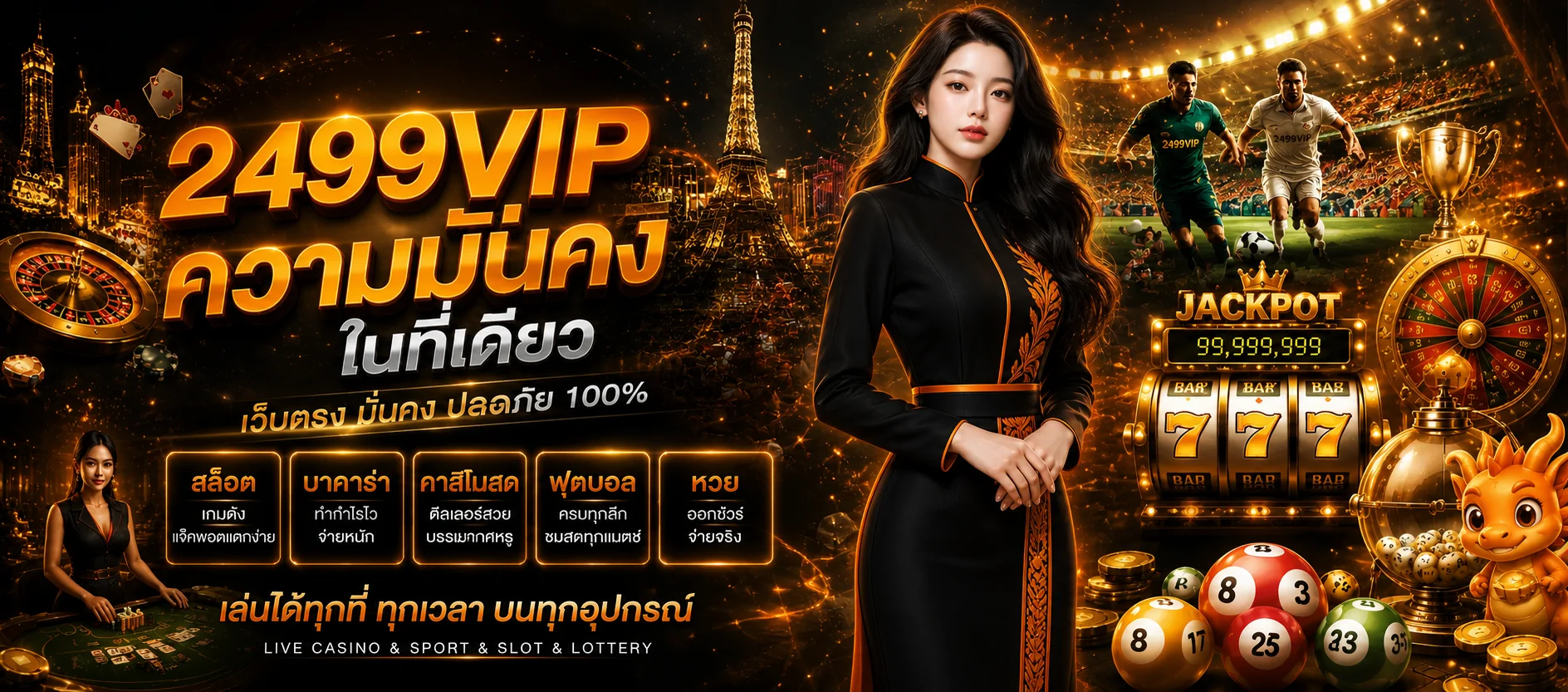 2499VIP เว็บตรงรวมสล็อต คาสิโน กีฬา และหวย
